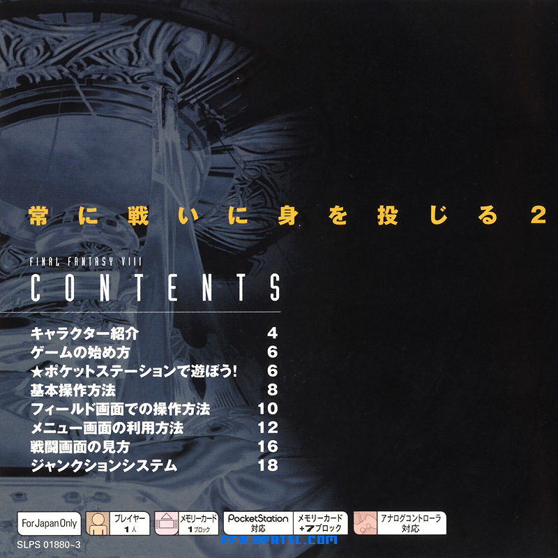 FF8の説明書・P02 - P03 ／ ファイナルファンタジー8 完全攻略：Final Fantasy VIII ／ ゲーム攻略メモ