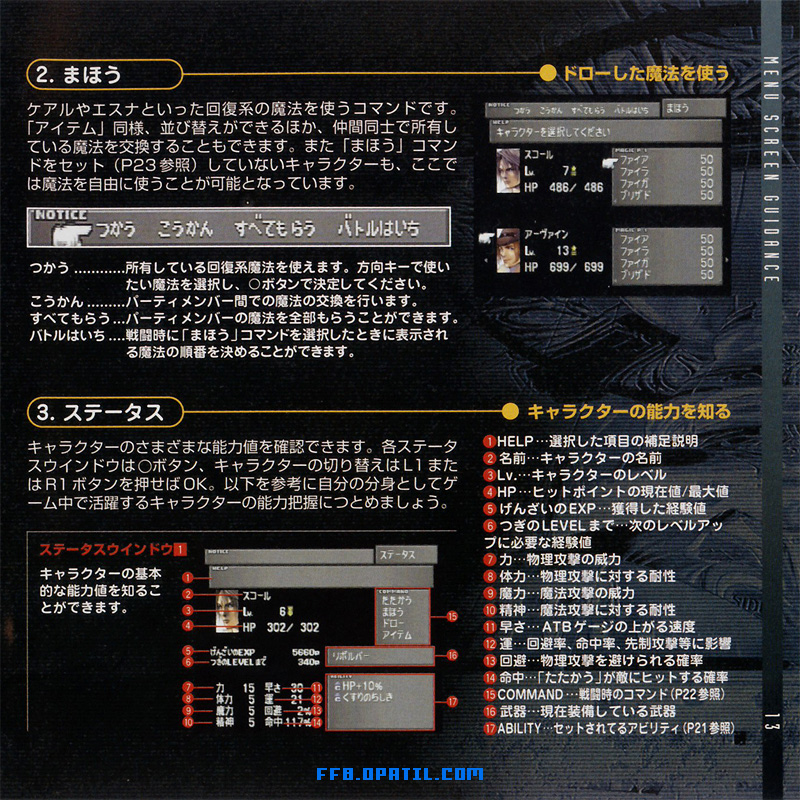 Ff8の説明書 P12 P13 ファイナルファンタジー8 完全攻略 Final Fantasy Viii ゲーム攻略メモ