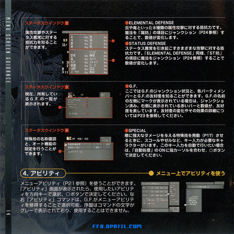 Ff8の説明書 P14 P15 ファイナルファンタジー8 完全攻略 Final Fantasy Viii ゲーム攻略メモ