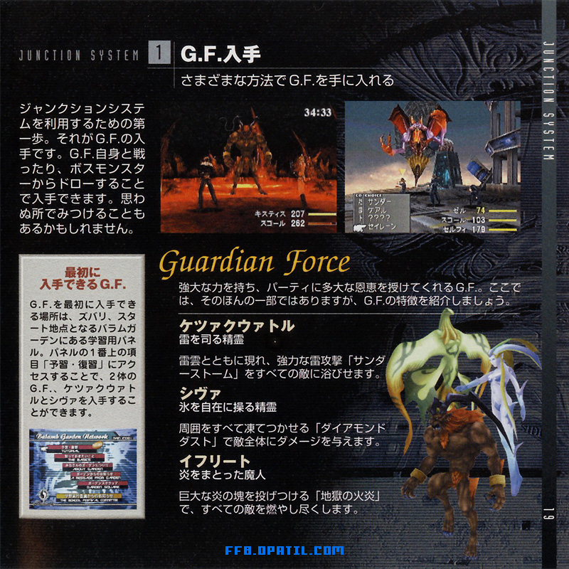 Ff8の説明書 P18 P19 ファイナルファンタジー8 完全攻略 Final Fantasy Viii ゲーム攻略メモ