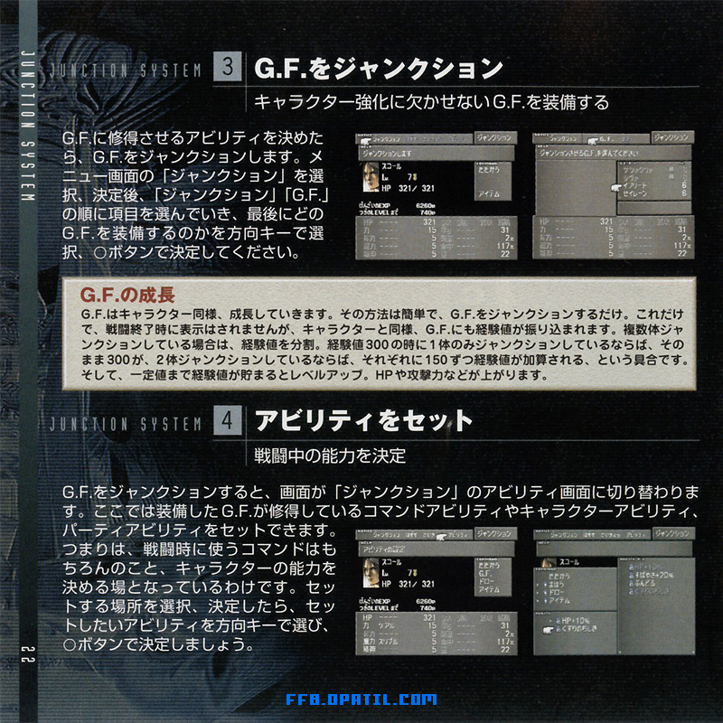 Ff8の説明書 P22 P23 ファイナルファンタジー8 完全攻略 Final Fantasy Viii ゲーム攻略メモ
