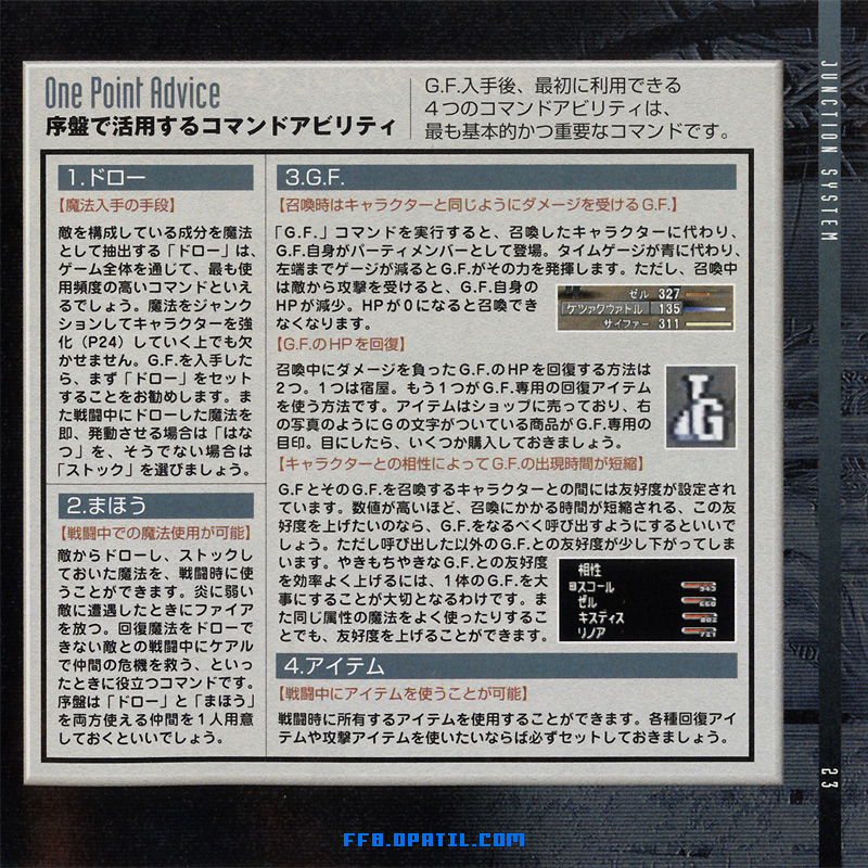 FF8の説明書・P22 - P23 ／ ファイナルファンタジー8 完全攻略：Final Fantasy VIII ／ ゲーム攻略メモ
